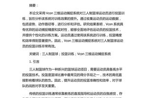  如何通过数据分析提高篮球训练效果：科学方法与实用策略